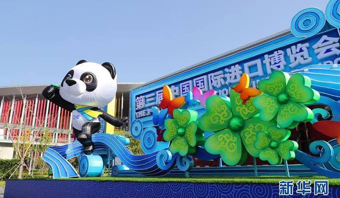 迈向开放新征程 共创合作新局面——写在第三届中国国际进口博览会开幕之际