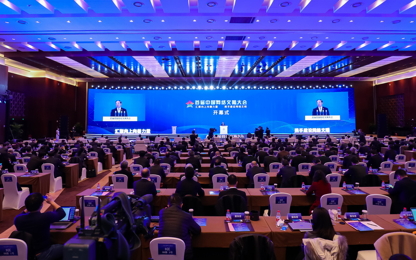 首届中国网络文明大会今日在京开幕
