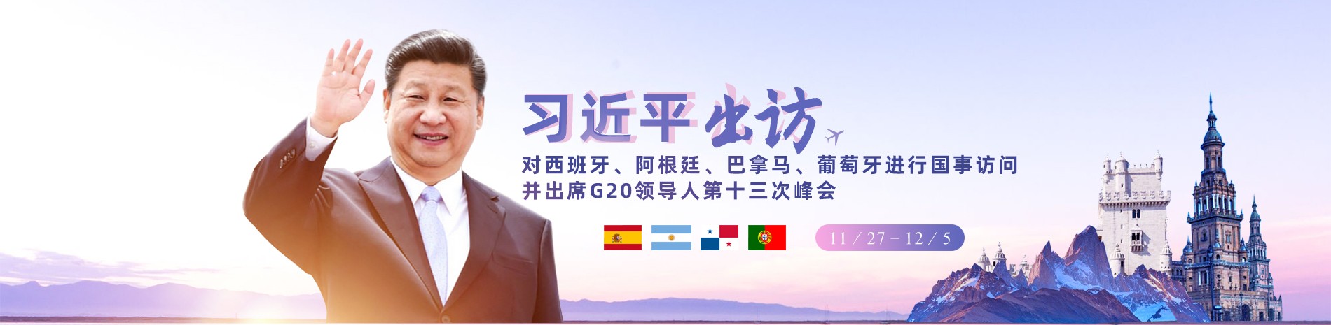 习近平出席G20领导人第十三次峰会