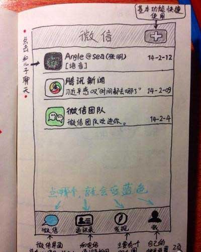 大学生为父母手绘微信使用说明书(组图)