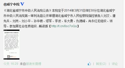 刘汉刘维等36人特大涉黑犯罪集团本月31日受审