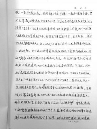 　刘吉强手写的控告材料，其中详述了警方刑讯过程。