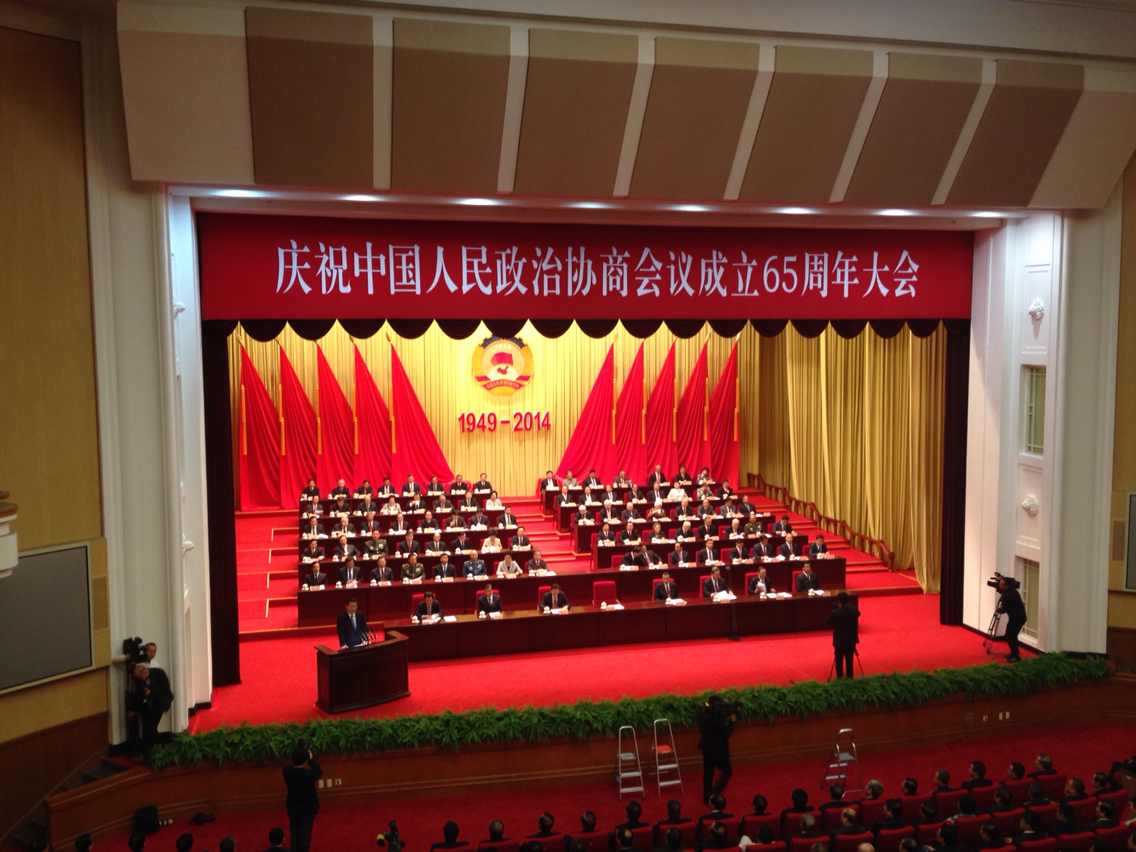 庆祝中国人民政治协商会议成立65周年大会在京举行