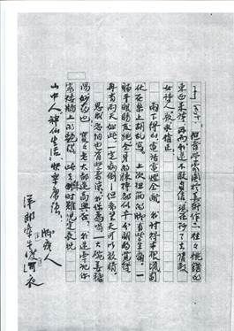 徐志摩写给林徽因的书信手稿
