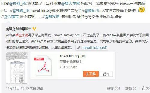 章骞在微博上针对网友认为这部小说是“钓鱼文”的猜测予以否认。