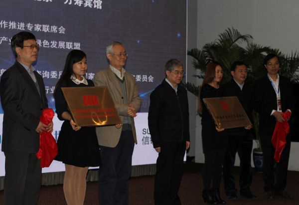 中国智慧城市自主创新应用联盟、中国智慧空间产业发展联盟成立揭牌仪式