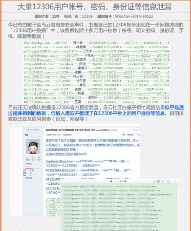 12306官网用护信息遭泄露