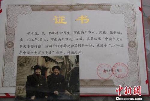 中国老年学会为老夫妻颁发的“中国最长寿夫妻”证书。　朱清　摄