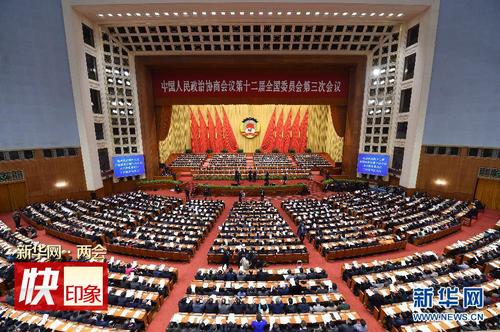 3月13日，全国政协十二届三次会议在北京人民大会堂举行闭幕会。新华社记者陈建力摄1
