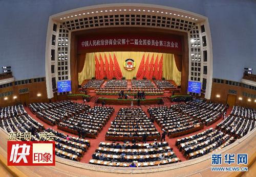 3月13日，全国政协十二届三次会议在北京人民大会堂举行闭幕会。新华社记者 饶爱民 摄