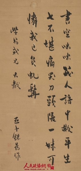 柳亚子(1887-1958)行书七言诗 纸本立轴 备注：袁殊上款。_副本
