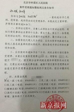北京市怀柔区人民法院出具的案件受理通知。家属供图