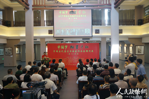 6月13日，“中国梦·翰墨千秋”中国当代著名书画家作品全国巡展（厦门）特展开幕式现场  摄影记者照宁