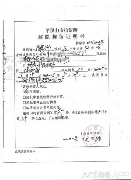 张蓬冲解除拘留证明。受访者提供