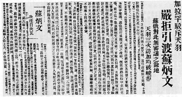 1933年《大公报》对苏联严拒引渡苏炳文的报道