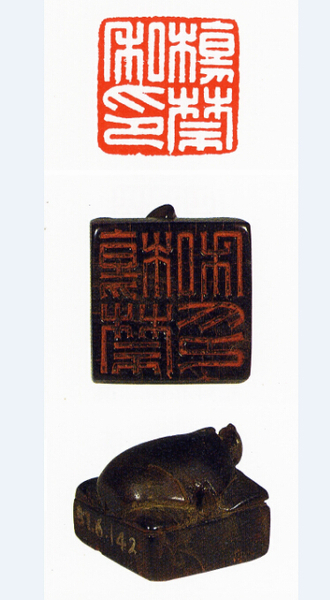 汉代时期的印章