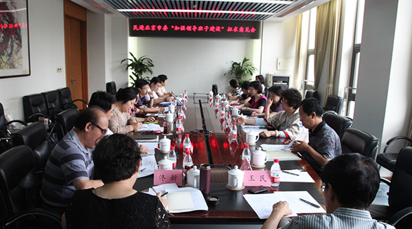 民进北京市委召开加强领导班子建设征求意见