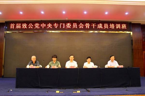 首届致公党中央专门委员会骨干成员培训班在杭州召开