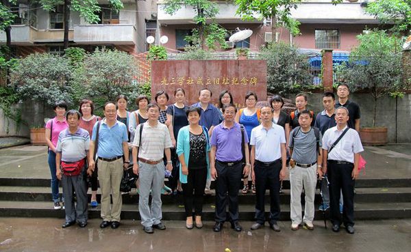 社市委组织机关干部赴重庆开展庆祝建社70周年学习活动