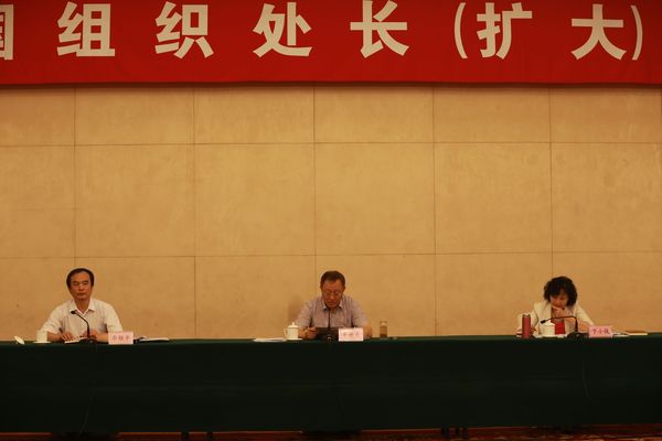 民建全国组织处长（扩大）会议在京召开2