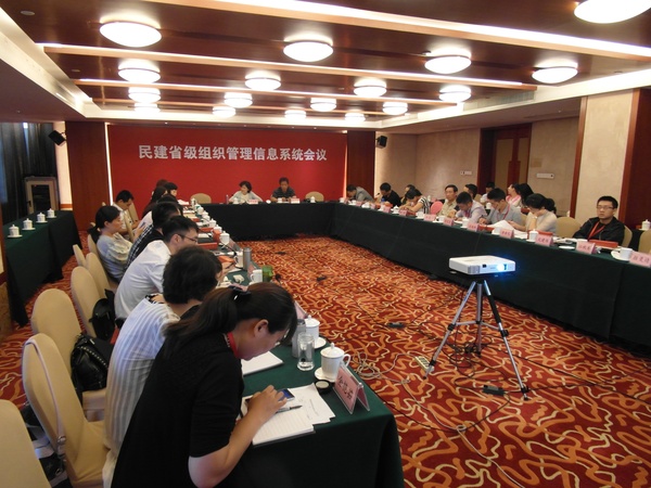 民建全国组织处长（扩大）会议在京召开4