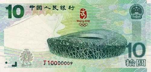 第29届奥运会纪念钞 