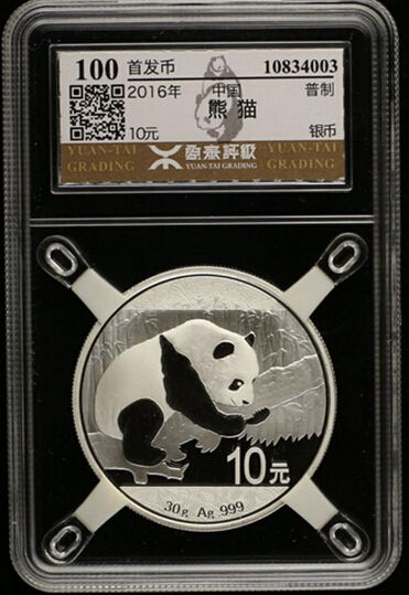 2016年新版熊猫银币评级后价格翻3倍