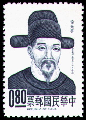 图4 我国台湾1964年发行的徐光启纪念邮票
