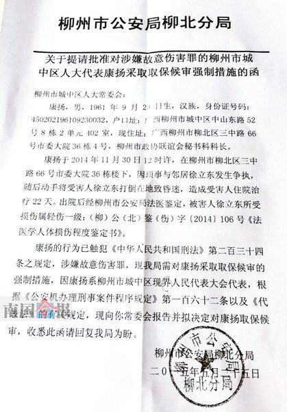 柳州市政协副处级干部涉嫌殴打六旬老人(图)