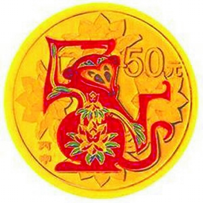 丙申猴年金质彩色纪念币背面