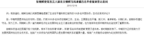驻朝使馆发言人就朝鲜当局逮捕百名华侨报道答问