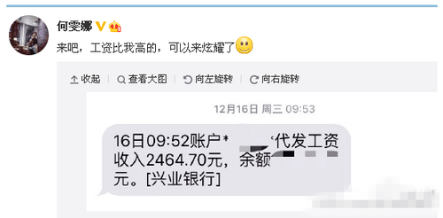 奥运冠军自曝月薪2400 何雯娜微博截图引热议