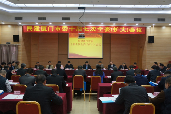 12月27日下午，民建厦门市委在厦门团结大厦召开第10届7次全委（扩大）会。