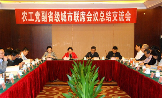 农工党副省级城市联席会议总结交流会在海口召