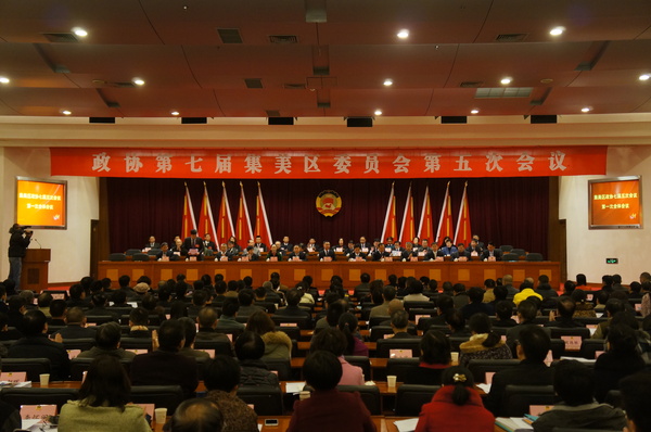 1月25日，中国人民政治协商会议第七届集美区委员会第五次会议召开。