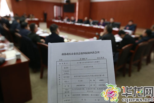 重庆市政协四届四次会议一号提案聚焦关于着力打造西部创新中心。