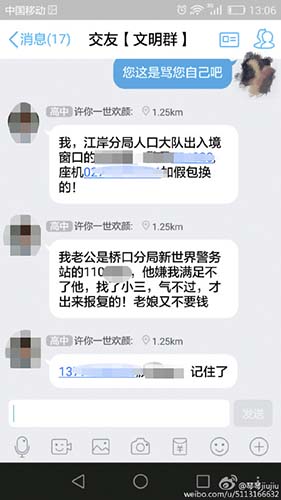 图为1月24日QQ群聊天记录截图，据澎湃新闻报道