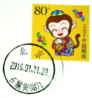 猴年邮票盖猴年戳 石猴街盖戳邮品身价涨10倍