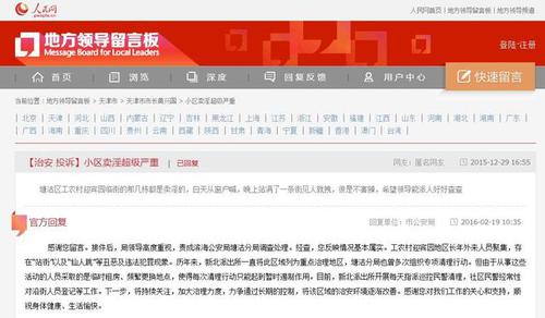 网友投诉天津小区卖淫超级严重 公安局回复