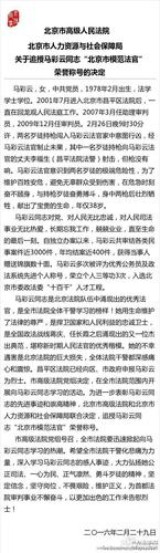 北京遭枪杀法官被追授“北京市模范法官”