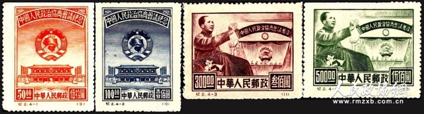 纪二“中国人民政治协商会议纪念”邮票