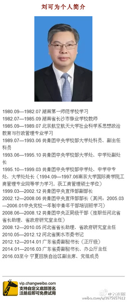 刘可为被任命为宁夏回族自治区副主席