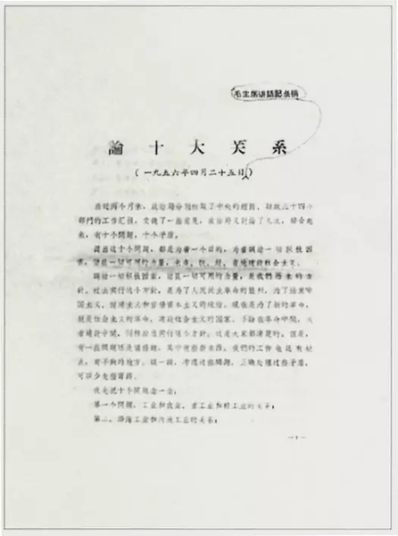 新中国成立以来 共产党与民主党派关系的发展