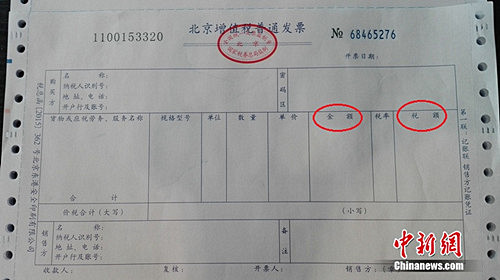 4月30日，北京一家饭店从国税局领购的增值税普通发票。红圈中“金额”和“税额”分开显示。<a target='_blank' href='http://www.chinanews.com/' >中新网</a> 邱宇 摄