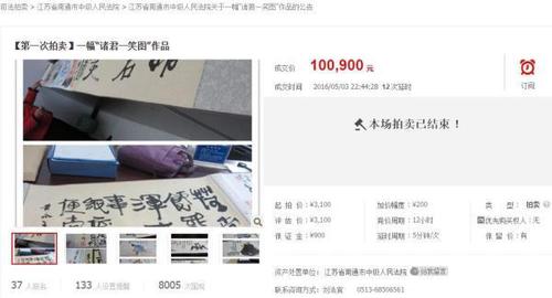 江苏贪官收藏品拍出10万元 拍前已被鉴定为赝品