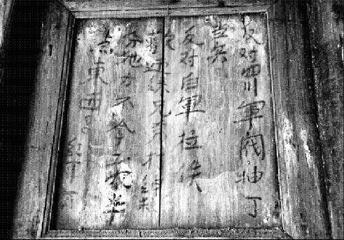 红军川南游击纵队当年写的标语
