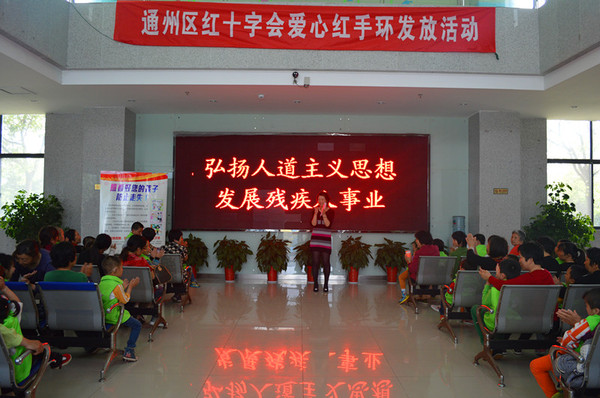　5月6日下午，江苏省南通市通州区红十字会爱心红手环发放活动在通州区残疾儿童康复中心举行