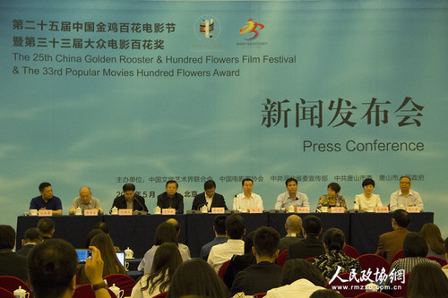 5月17日，第25届中国金鸡百花电影节暨第33届大众电影百花奖新闻发布会在北京召开。_副本