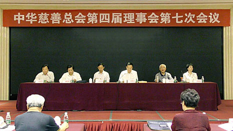中华慈善总会第四届理事会第七次会议在京召开