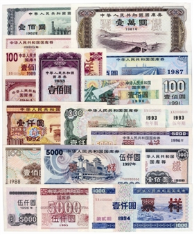 1981至1997年不同种类国库券样票